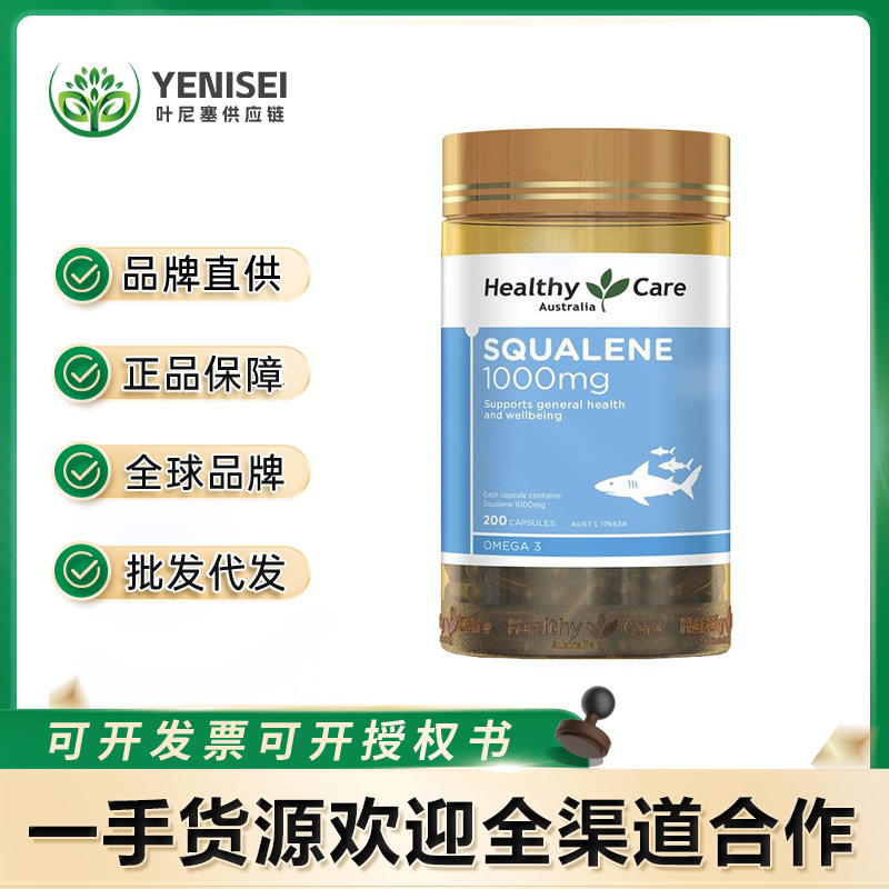 healthy care澳洲角鲨烯胶囊squalene鲨鱼肝油鲛鲨烯1000mg*200粒