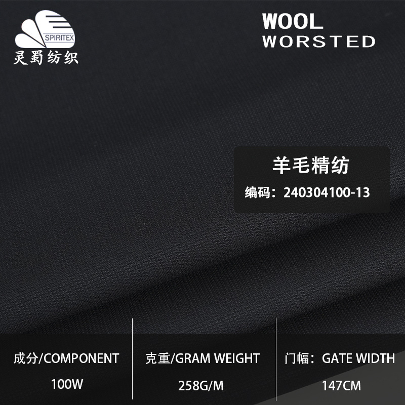 现货 高品质纯色全羊毛精纺面料 258克高支高密美利奴羊毛西装