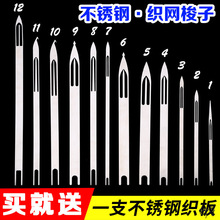 不锈钢织网梭子网针梭织鱼线渔网工具网撒网耐用渔具修补虾笼钢带