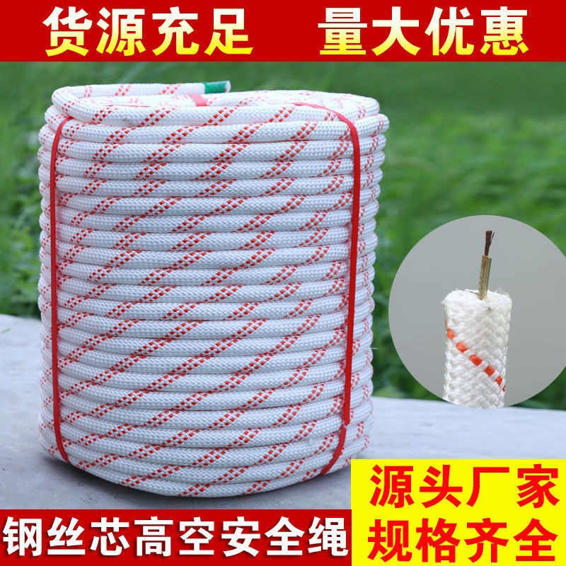 Aerial Work Safety Rope Fire Rescue Escape Rescue Rope Exterior Wall Cleaning Fall-Proof Rope Polypropylene Steel Wire Inner Core Climbing Rope