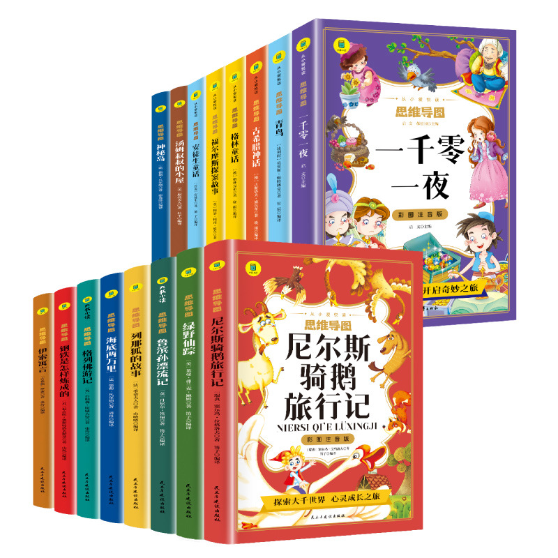大书小读从小爱阅读思维导图全册彩图注音学生课外阅读一二年级