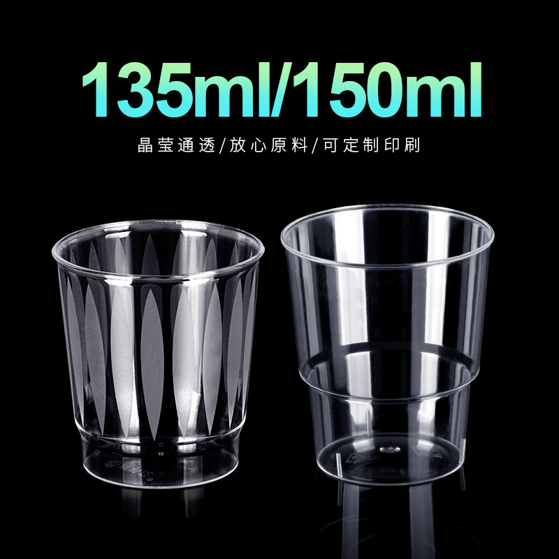 喇叭花135/150ml一次性杯子 透明加厚ps硬塑航空杯饮水杯太空杯