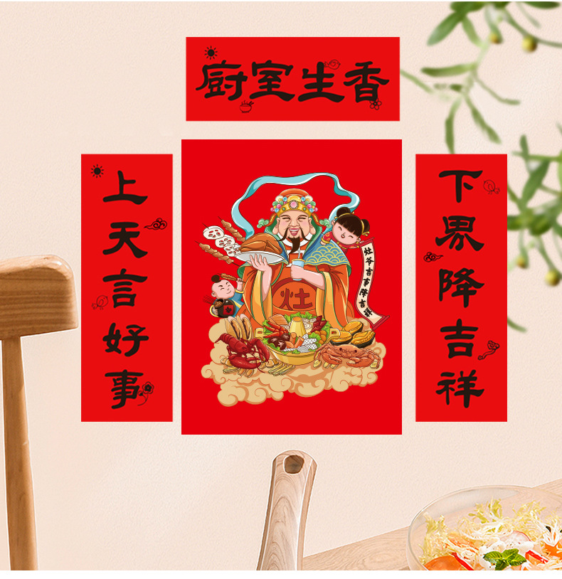 2022新年春节灶王爷贴画贴纸立体财宣纸厨房贴年门神门贴装饰