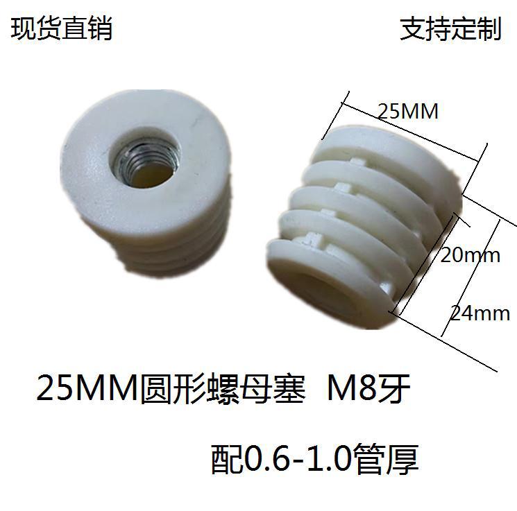 25mm塑料圆管螺母轮塞管套货架圆塞内塞堵头调整螺丝孔塞-阿里巴巴