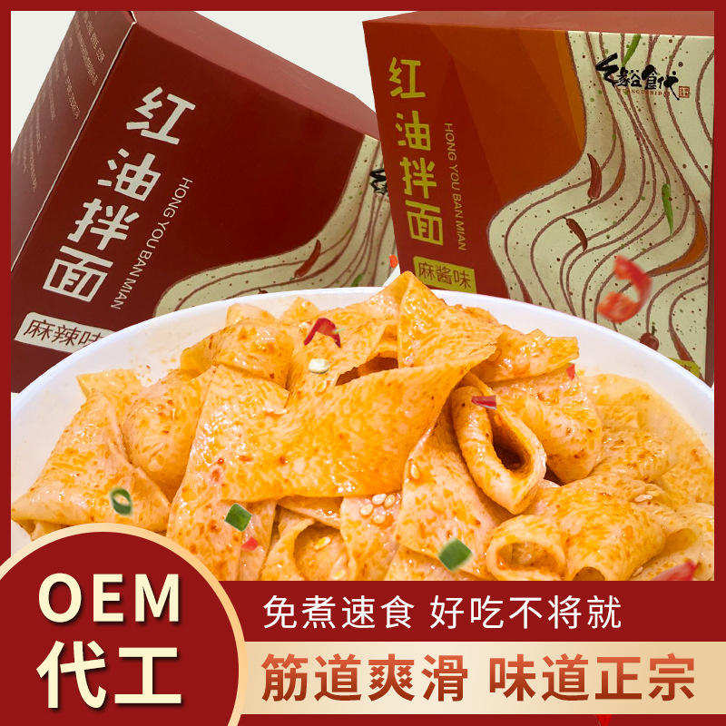 缘谷食代 红油面皮四川拌面宽面酸辣凉皮方便面速食118克/盒