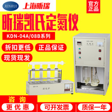 昕瑞全自动凯氏定氮仪KDN-04A/08C蒸馏装置蛋白质测定仪含消化炉