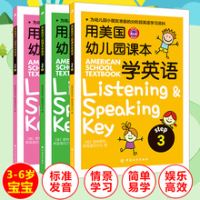 正版用美国幼儿园课本学英语全套3册原版幼儿英语启蒙教材0-3-6岁