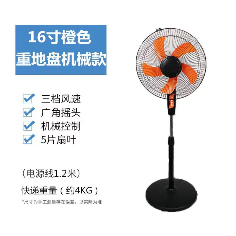 Cross-Border 16-Inch Floor Fan Mute Office Multi-Function Vertical Shaking Fan Electric Fan