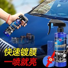哈姆雷特汽车镀膜剂车漆镀晶纳米漆面镀膜剂喷雾手喷镀膜专用打蜡
