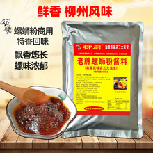 柳州螺蛳粉汤料包商用一包搞定螺蛳酱汤料包增香膏回头高汤调料包