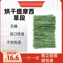 23年头茬烘干提摩西精品草段头茬北提兔子干草荷兰猪龙猫牧草主粮