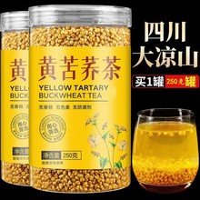 黄苦荞250g/罐四川特产大凉山无添加大颗粒荞麦茶麦香浓郁