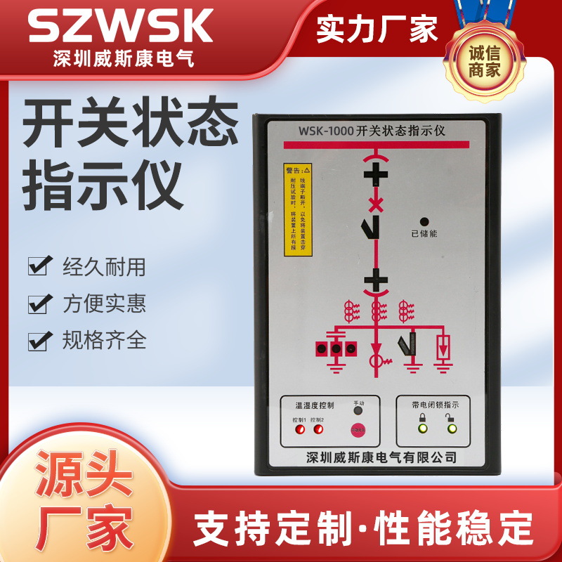 开关状态指示wsk-1000开关状态指示仪led指示灯嵌入式操控显示仪