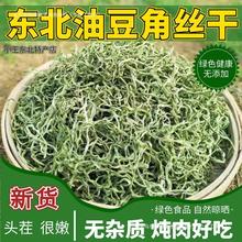 干豆角丝新货东北特产干货油豆角丝干豆角干货农家自制脱水菜