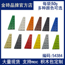 金砖跨境MOC国产积木兼容乐高54383小颗粒3*6楔形板54384（左）