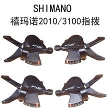 正品Shimano   ALTUS M2010指拨山地自行车9/27速分体变速器
