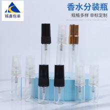 化妆品包装厂家直供 2ml 3ml 5ml喷雾香水小样分装瓶 玻璃丝印