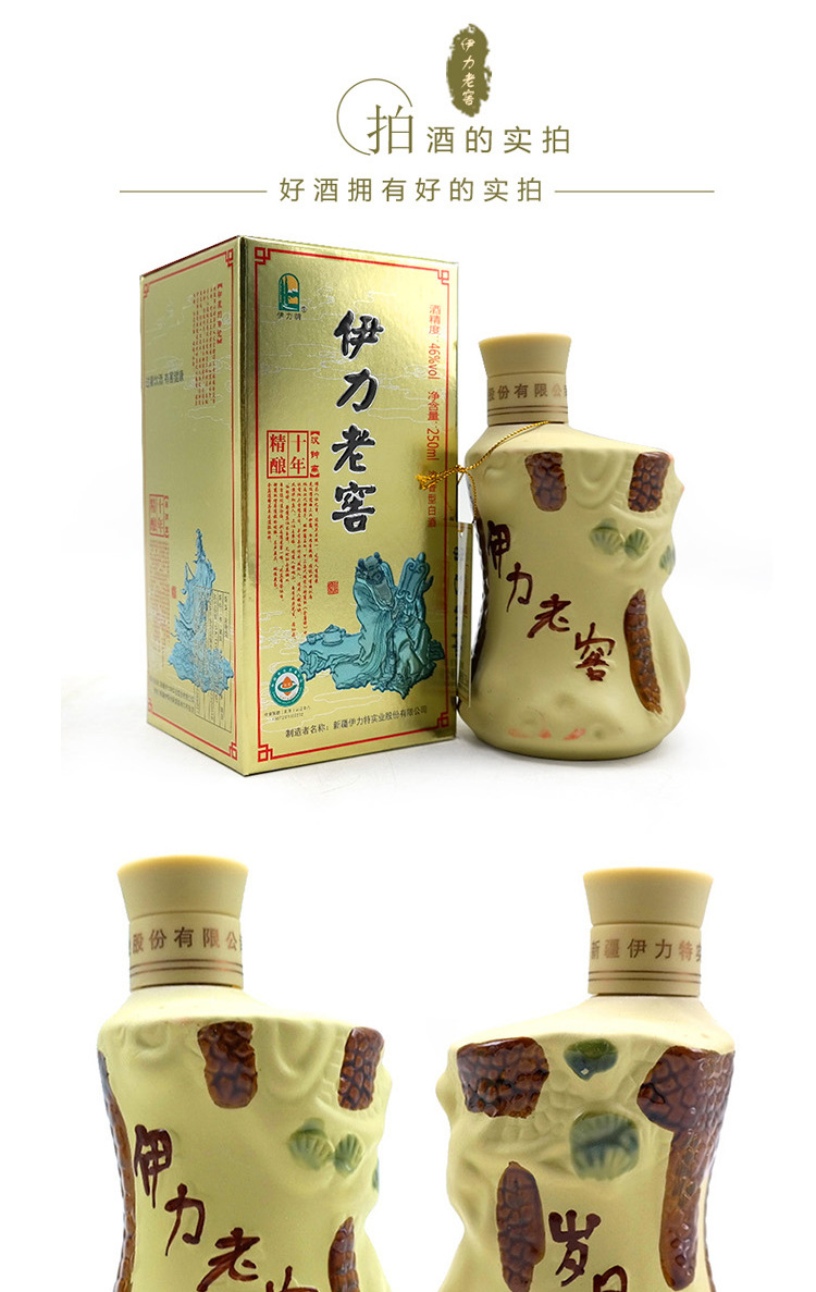伊力特伊力老窖小树根白酒十年46度250ml*8瓶/箱 浓香型白酒包邮