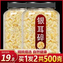 银耳碎干货500g耳羹冲泡即食免煮特野生鲜级炖鲜金银银耳碎片商用