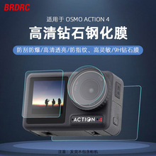 BRDRC适用大疆OSMO ACTION 4钢化膜运动相机镜头屏幕贴膜保护配件