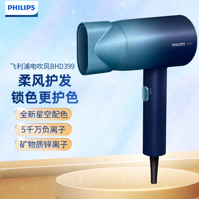 Philips Hair Dryer Hair Care 50 Million Anion Perming and Dyeing Restore Electric Hair Dryer 1800W