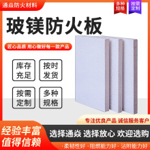 复合涂层玻镁板烟道防火板 多规格氧化镁板隔墙板玻镁防火板定制