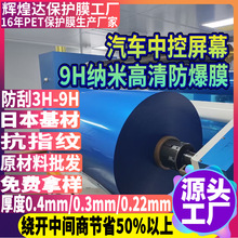 汽车导航磨砂防爆膜防蓝光防指纹pet材质激光机切割保护膜材料