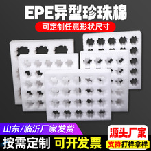 加工定制异型EPE珍珠棉鸡蛋托防碎泡沫棉防震多规包装内衬托厂家