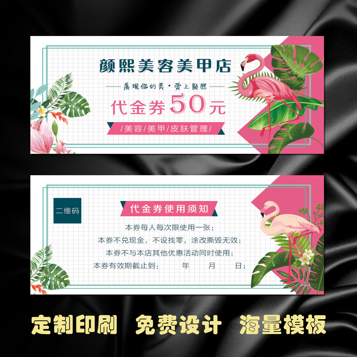 补睫优惠券美容院拓客体验卡美睫美甲店现金抵用券代金券制作