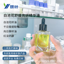 OEM白池花舒缓精华油以油养肤紧致抗皱面部精华加工定制抗氧化