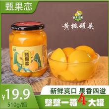 枫之源【甄果恋】混合水果罐头新鲜多口味混合搭配510g/4瓶包邮
