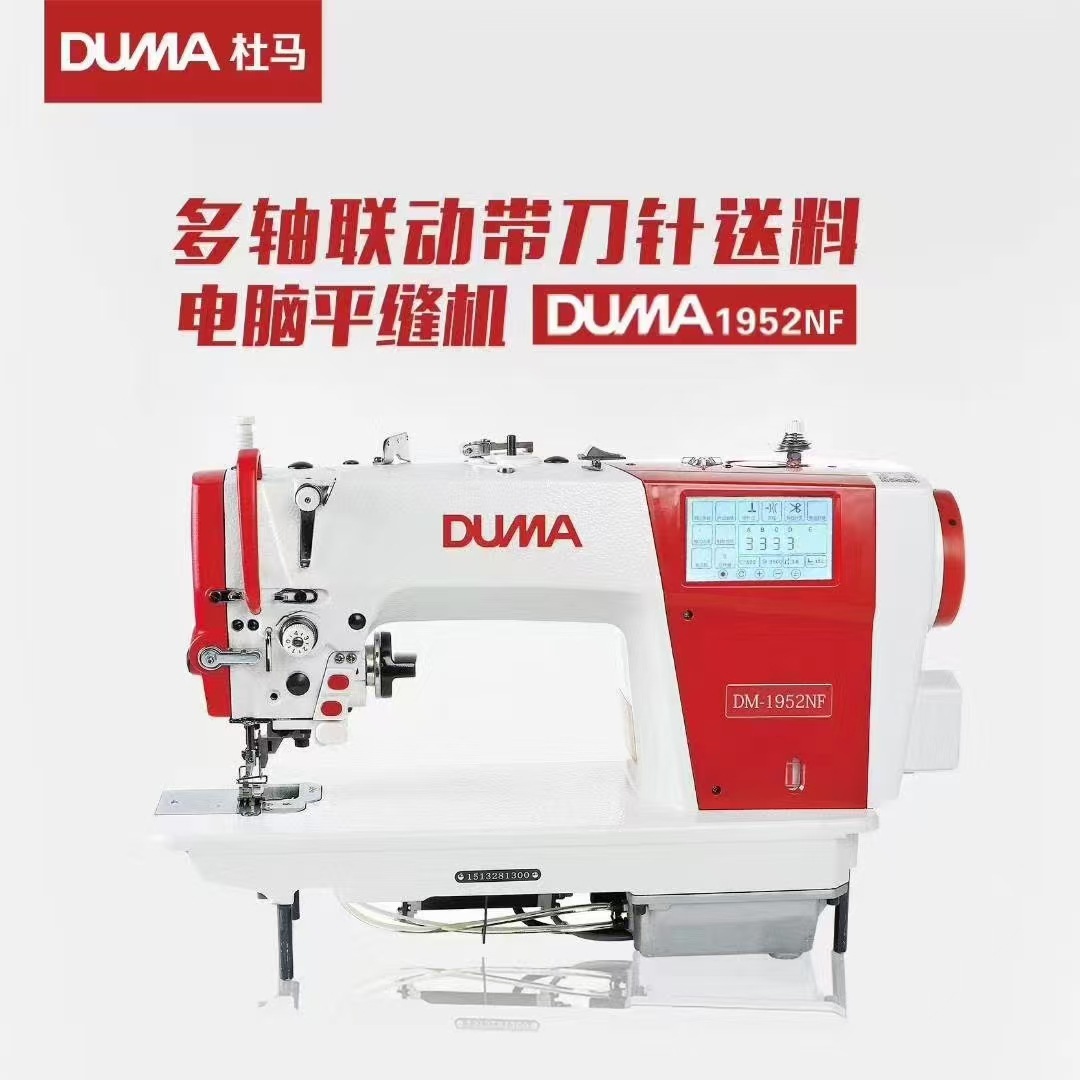 duma杜马 dm 1952nf双步进智能针送料带侧切刀平缝机 衣车 缝纫机