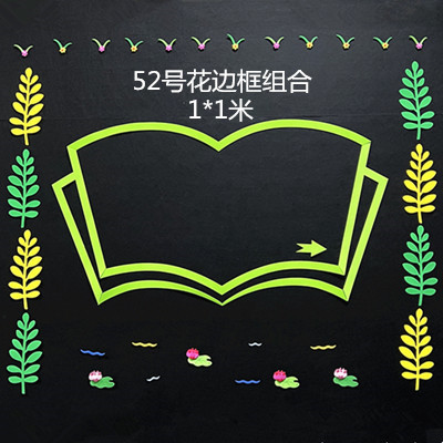小学幼儿园装饰班级文化墙边框贴画教室黑板环创布置材料花边墙贴