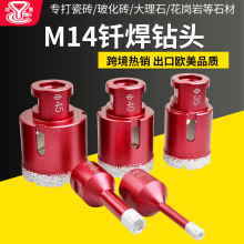 M14真空钎焊扩孔钻 石材瓷砖混凝土玻璃大理石开孔器 金刚石钻头