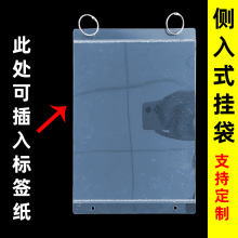 挂袋价格标签展示袋信息侧入式价格表相片超市海报吊旗连环串挂袋