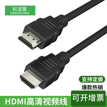 定制HDMI14+1/1.4/1080p带屏蔽支持3D高清电视机顶盒视频线hdmi线