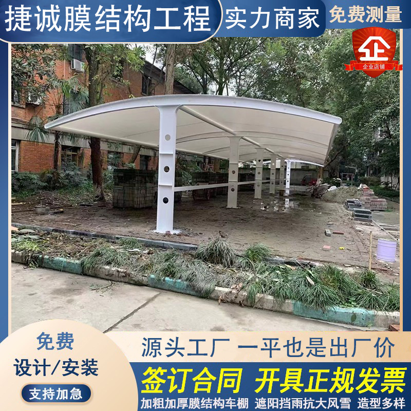 膜结构汽车停车棚张拉膜景观棚遮阳雨棚充电桩棚小区电动自行车棚