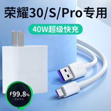 适用华为荣耀30充电器快充头30S/30pro手机typec5A闪充数据线原装