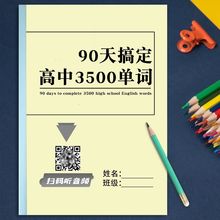 高中英语3500单词背诵计划表高考必备词汇短语语音听力教学计划表