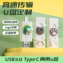 卡通u盘type-c手机电脑两用优盘企业广告投标usb商务礼品u盘批发