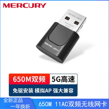 水星 UD6免驱版 5G双频650M USB无线网卡mini随身wifi接收发射器