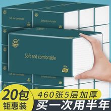 460张抽纸大包5层家用整箱批发纸巾纸巾整箱批发大包卫生纸抽纸