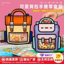 工厂直销节日礼品包装袋书包零食袋可爱创意学生儿童生日礼物袋子