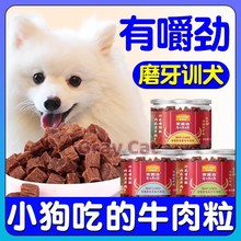 麦富迪宠物牛肉粒牛烘烘半筋半肉风干夹心牛肉粒180g狗狗训犬零食