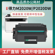 适用得力T2S硒鼓M2020W黑白打印机碳粉盒P2020DW碳粉硒鼓粉盒
