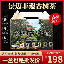 限量发售2024年头春景迈非遗古树茶 景迈老树普洱生茶 礼盒装散茶