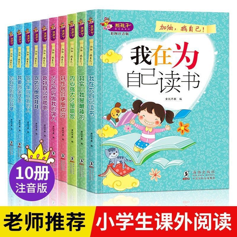 1到6年级小学生课外书必读不让爸妈做我的佣人我在为自己读书读物