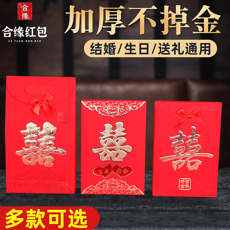 婚礼改口婚庆钱套利是封新人订婚彩礼红包结婚喜字大红包袋批发