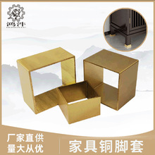 厂家直销新中式沙发方形铜脚套现代简约桌椅柜脚装饰配件五金方套