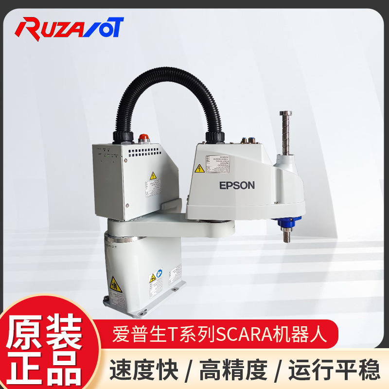 EPSON爱普生T3系列SCARA机器人 小型T6四轴自动化工业SCARA机器人